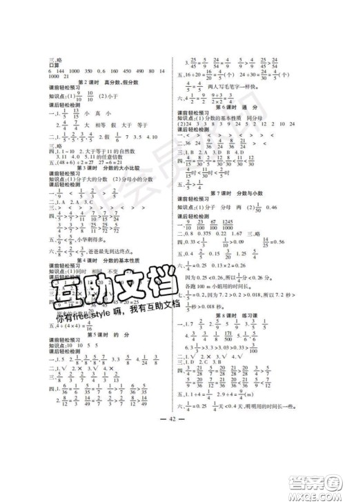 2020年激活思维智能训练五年级数学下册西师大版答案 2020年激活思维智能训练五年级数学下册西师大版答案