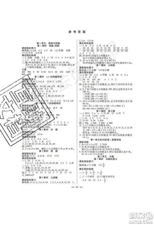 2020年激活思维智能训练五年级数学下册西师大版答案 2020年激活思维智能训练五年级数学下册西师大版答案
