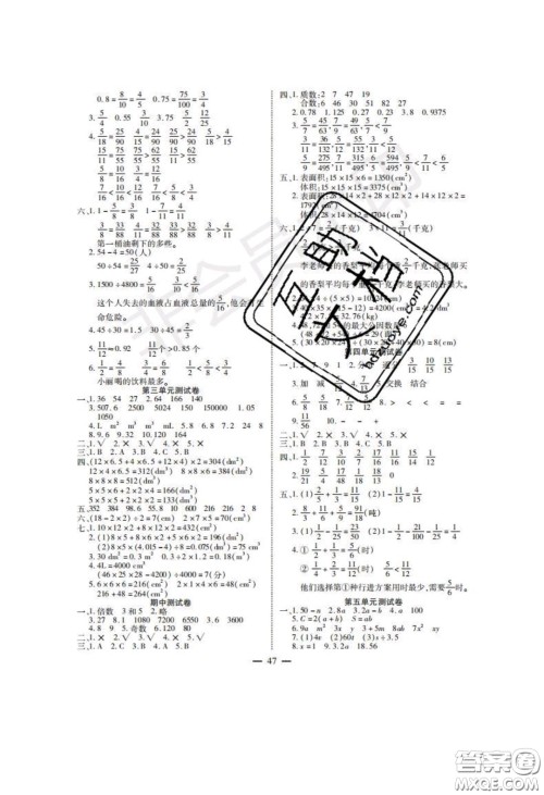 2020年激活思维智能训练五年级数学下册西师大版答案