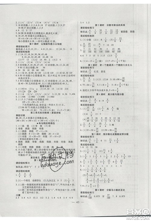 2020年激活思维智能训练五年级数学下册苏教版答案 2020年激活思维智能训练五年级数学下册苏教版答案
