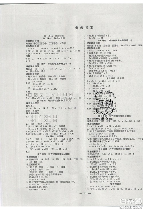 2020年激活思维智能训练五年级数学下册苏教版答案 2020年激活思维智能训练五年级数学下册苏教版答案