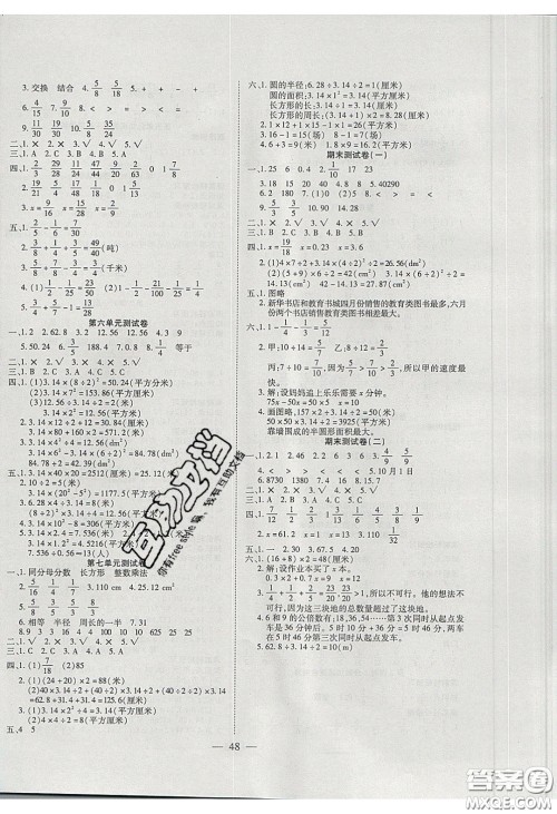 2020年激活思维智能训练五年级数学下册苏教版答案 2020年激活思维智能训练五年级数学下册苏教版答案