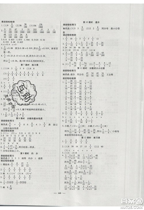 2020年激活思维智能训练五年级数学下册苏教版答案 2020年激活思维智能训练五年级数学下册苏教版答案