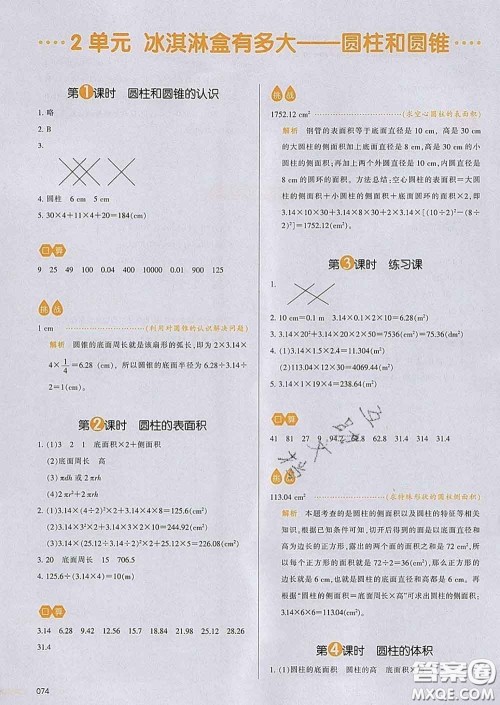 2020新版一本我爱写作业小学数学六年级下册青岛版答案