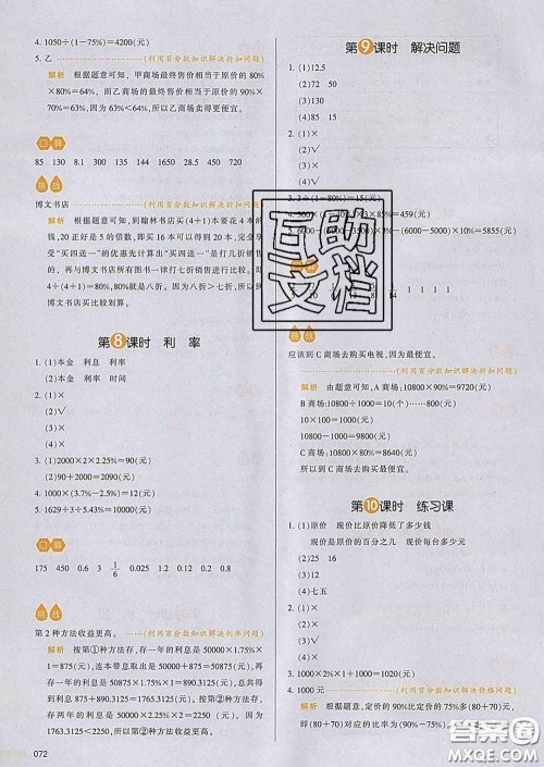 2020新版一本我爱写作业小学数学六年级下册青岛版答案