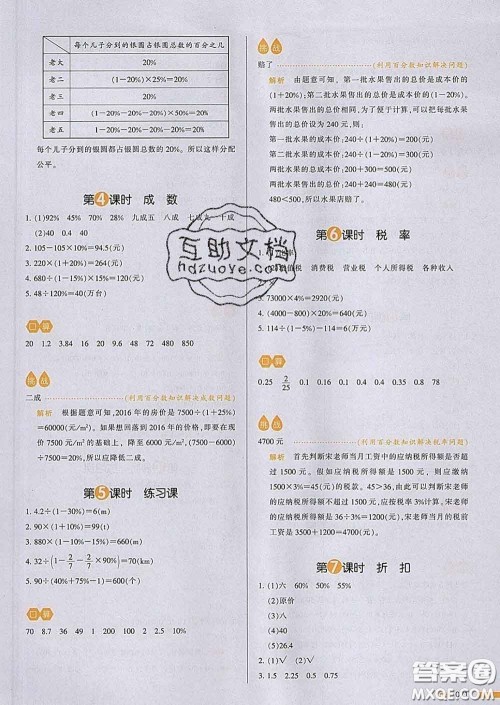 2020新版一本我爱写作业小学数学六年级下册青岛版答案