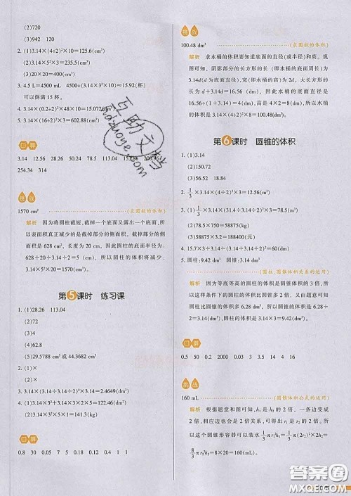 2020新版一本我爱写作业小学数学六年级下册青岛版答案