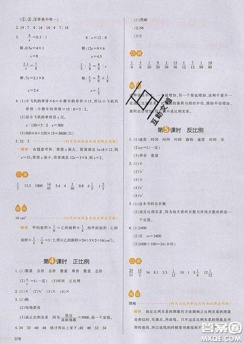 2020新版一本我爱写作业小学数学六年级下册青岛版答案