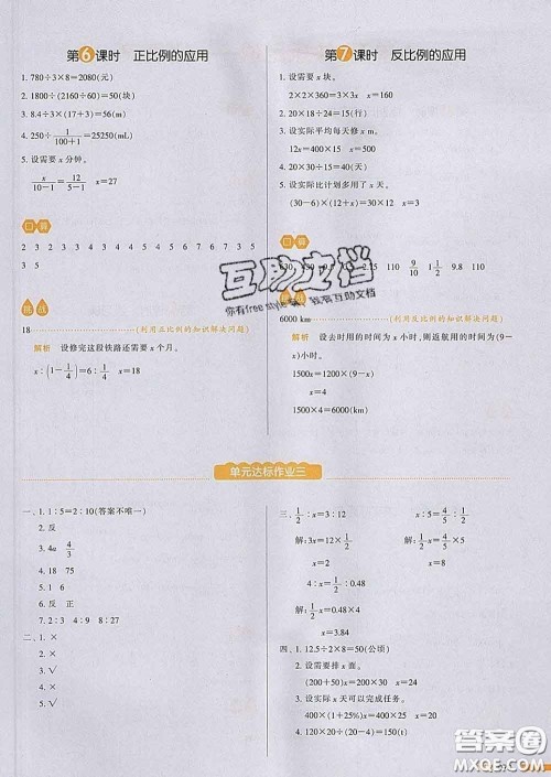 2020新版一本我爱写作业小学数学六年级下册青岛版答案