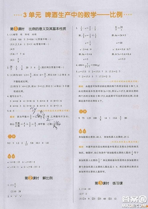 2020新版一本我爱写作业小学数学六年级下册青岛版答案