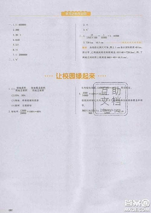 2020新版一本我爱写作业小学数学六年级下册青岛版答案