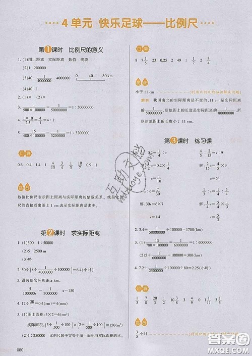 2020新版一本我爱写作业小学数学六年级下册青岛版答案