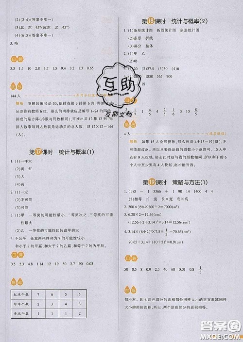 2020新版一本我爱写作业小学数学六年级下册青岛版答案