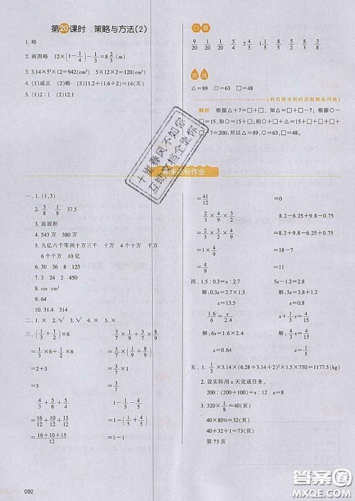 2020新版一本我爱写作业小学数学六年级下册青岛版答案