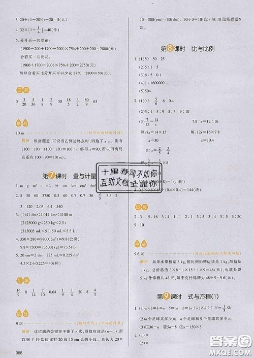 2020新版一本我爱写作业小学数学六年级下册青岛版答案