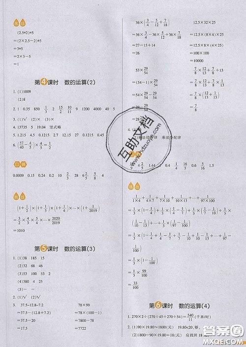 2020新版一本我爱写作业小学数学六年级下册青岛版答案