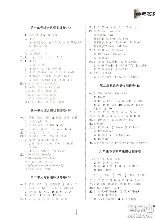 2020年实验班提优大考卷数学六年级下册JSJY江苏教育版参考答案 2020年实验班提优大考卷数学六年级下册JSJY江苏教育版参考答案