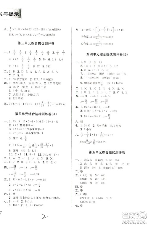 2020年实验班提优大考卷数学六年级下册JSJY江苏教育版参考答案 2020年实验班提优大考卷数学六年级下册JSJY江苏教育版参考答案
