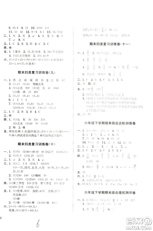2020年实验班提优大考卷数学六年级下册JSJY江苏教育版参考答案 2020年实验班提优大考卷数学六年级下册JSJY江苏教育版参考答案