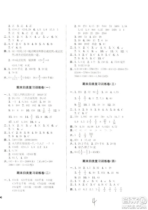 2020年实验班提优大考卷数学六年级下册JSJY江苏教育版参考答案 2020年实验班提优大考卷数学六年级下册JSJY江苏教育版参考答案