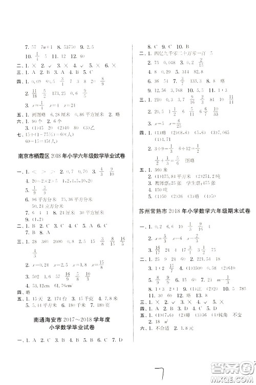 2020年实验班提优大考卷数学六年级下册JSJY江苏教育版参考答案