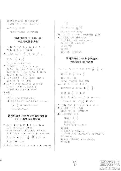 2020年实验班提优大考卷数学六年级下册JSJY江苏教育版参考答案