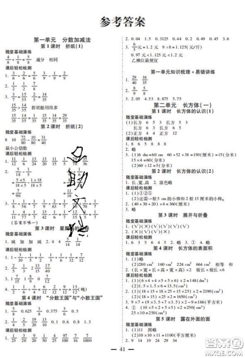 2020年激活思维智能训练五年级数学下册北师大版答案 2020年激活思维智能训练五年级数学下册北师大版答案