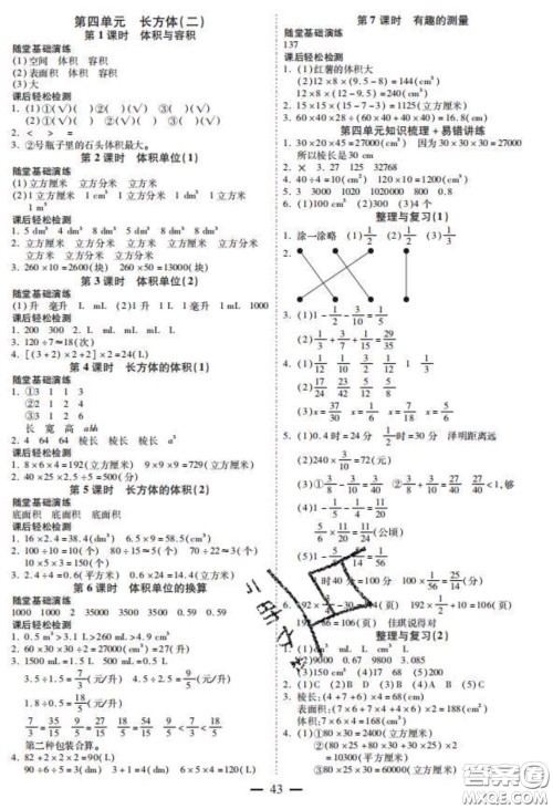 2020年激活思维智能训练五年级数学下册北师大版答案