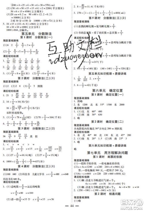 2020年激活思维智能训练五年级数学下册北师大版答案