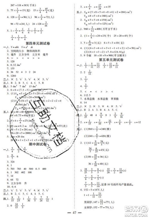 2020年激活思维智能训练五年级数学下册北师大版答案