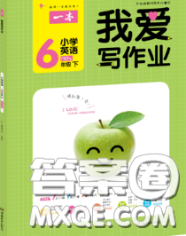 2020新版一本我爱写作业小学英语六年级下册人教版答案 2020新版一本我爱写作业小学英语六年级下册人教版答案