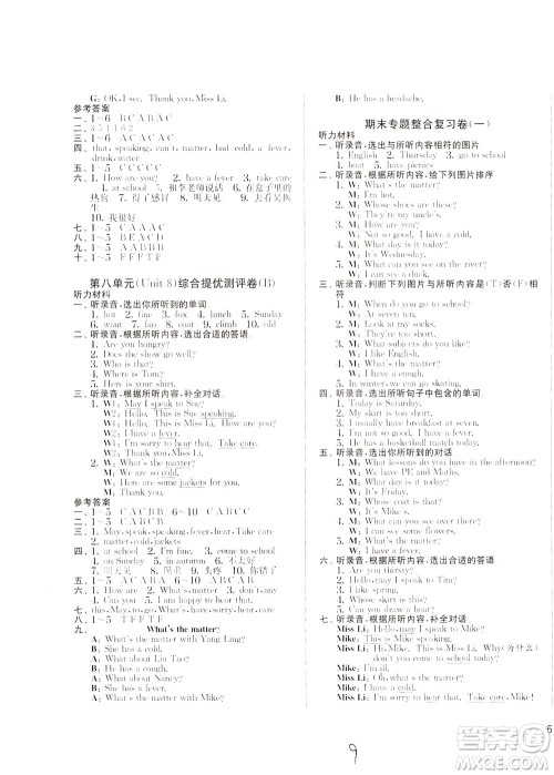 2020年实验班提优大考卷英语四年级下册YL译林版参考答案