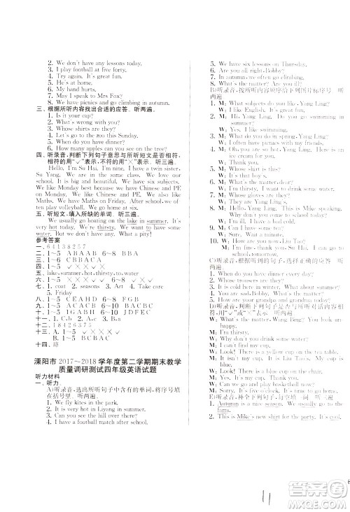 2020年实验班提优大考卷英语四年级下册YL译林版参考答案