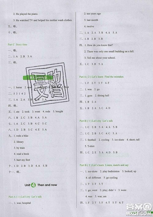 2020新版一本我爱写作业小学英语六年级下册人教版答案