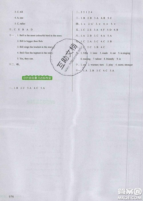 2020新版一本我爱写作业小学英语六年级下册人教版答案