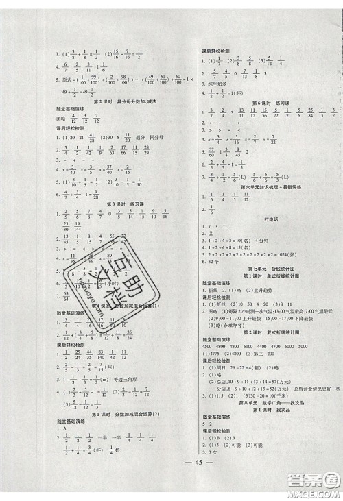 2020年激活思维智能训练五年级数学下册人教版答案
