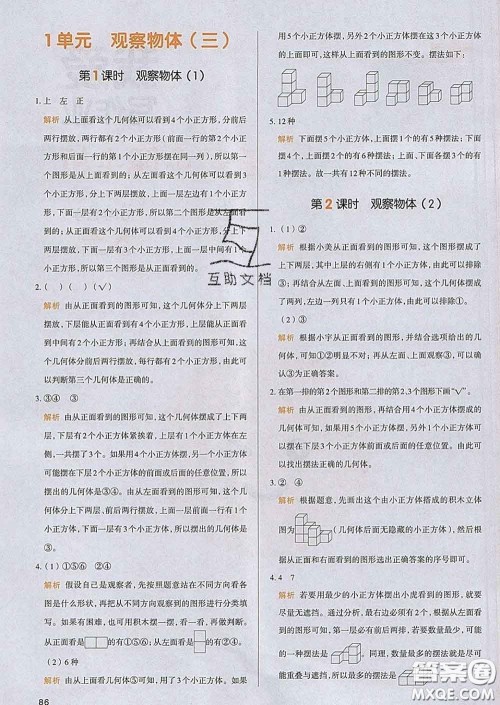 2020新版一本我爱写作业小学数学五年级下册人教版答案 2020新版一本我爱写作业小学数学五年级下册人教版答案