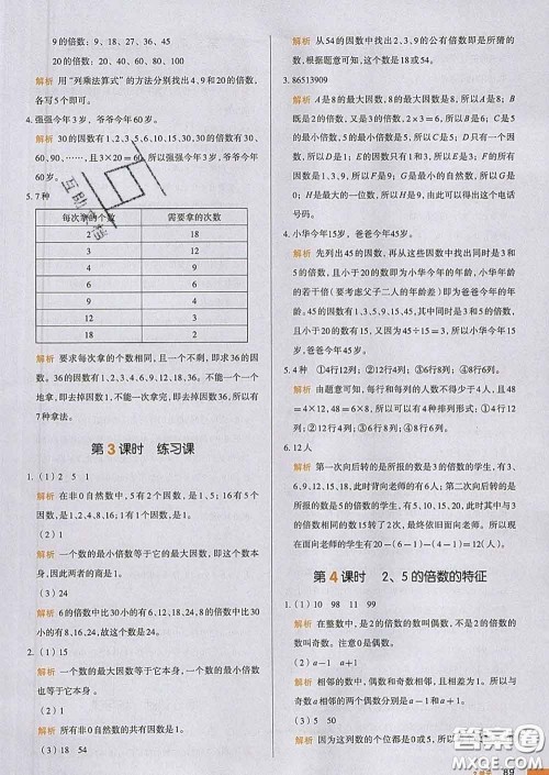 2020新版一本我爱写作业小学数学五年级下册人教版答案