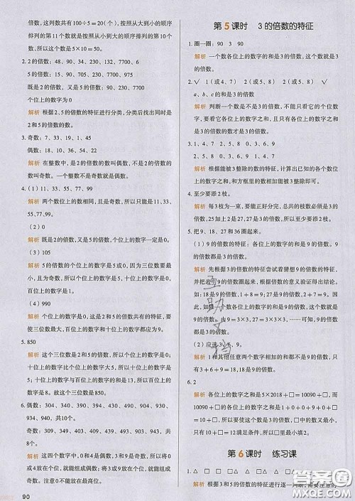 2020新版一本我爱写作业小学数学五年级下册人教版答案 2020新版一本我爱写作业小学数学五年级下册人教版答案