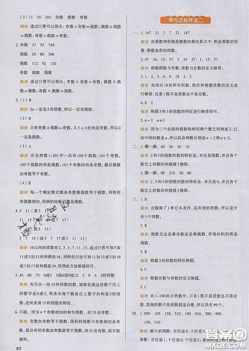 2020新版一本我爱写作业小学数学五年级下册人教版答案 2020新版一本我爱写作业小学数学五年级下册人教版答案