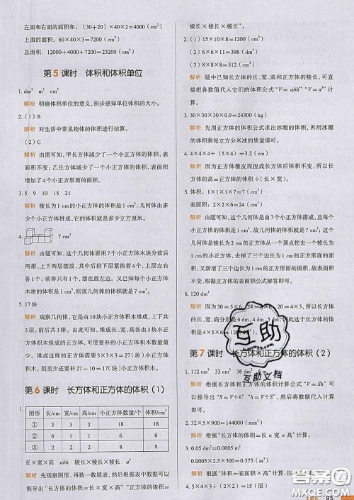 2020新版一本我爱写作业小学数学五年级下册人教版答案 2020新版一本我爱写作业小学数学五年级下册人教版答案