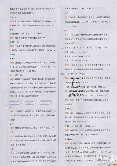 2020新版一本我爱写作业小学数学五年级下册人教版答案 2020新版一本我爱写作业小学数学五年级下册人教版答案