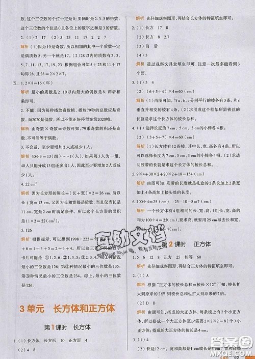 2020新版一本我爱写作业小学数学五年级下册人教版答案 2020新版一本我爱写作业小学数学五年级下册人教版答案