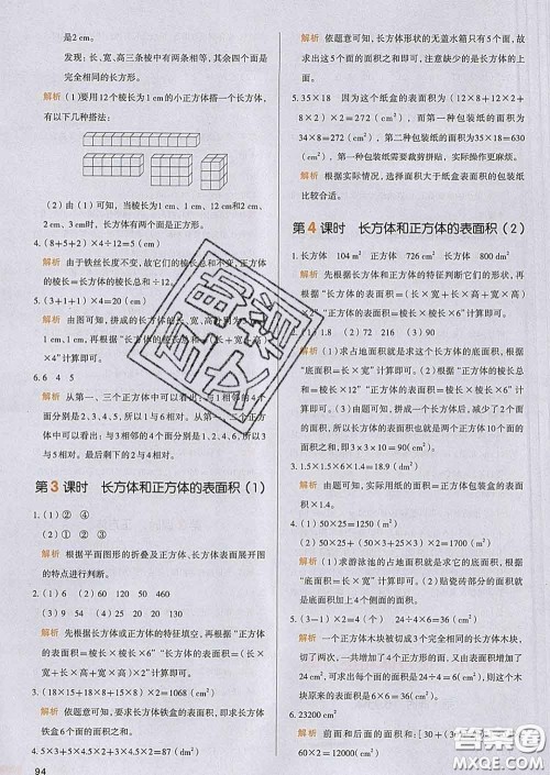 2020新版一本我爱写作业小学数学五年级下册人教版答案 2020新版一本我爱写作业小学数学五年级下册人教版答案