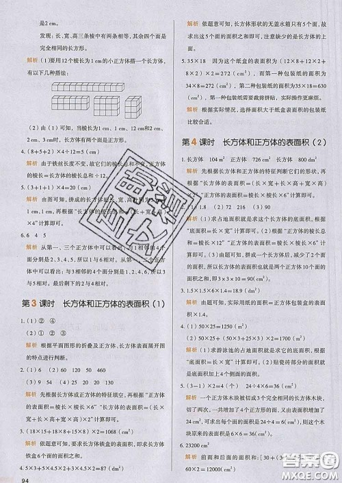 2020新版一本我爱写作业小学数学五年级下册人教版答案