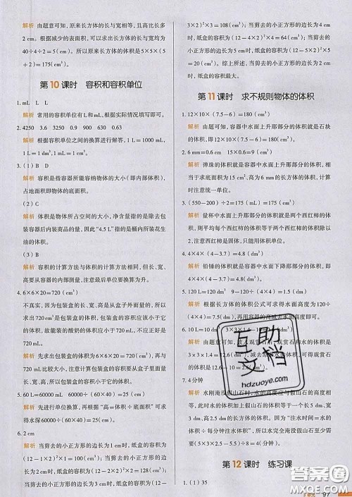 2020新版一本我爱写作业小学数学五年级下册人教版答案 2020新版一本我爱写作业小学数学五年级下册人教版答案