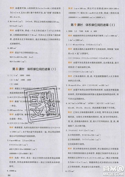 2020新版一本我爱写作业小学数学五年级下册人教版答案 2020新版一本我爱写作业小学数学五年级下册人教版答案