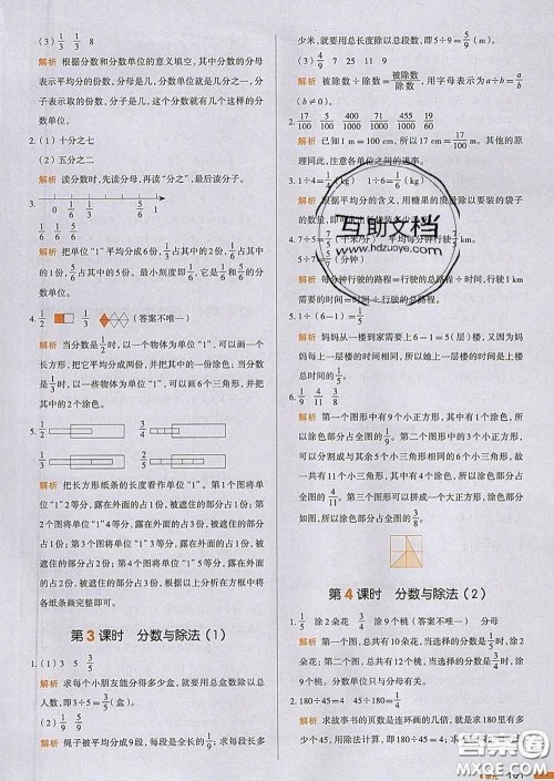 2020新版一本我爱写作业小学数学五年级下册人教版答案