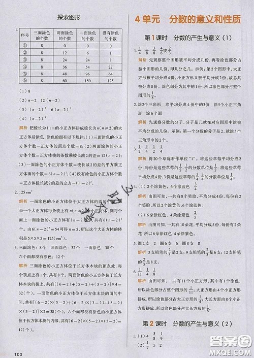 2020新版一本我爱写作业小学数学五年级下册人教版答案