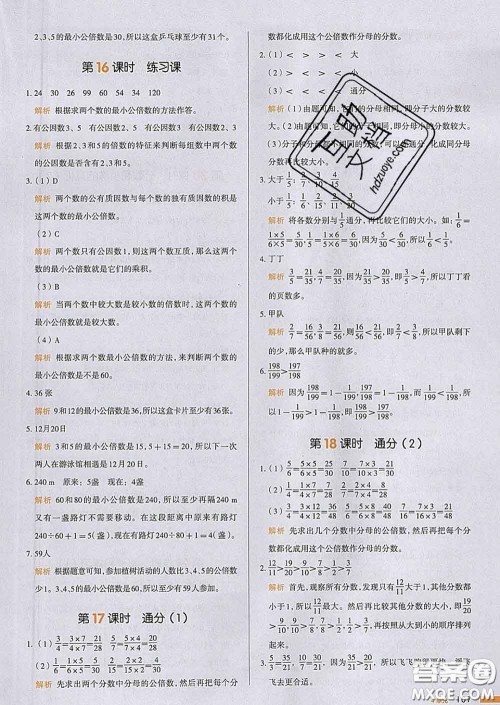 2020新版一本我爱写作业小学数学五年级下册人教版答案 2020新版一本我爱写作业小学数学五年级下册人教版答案